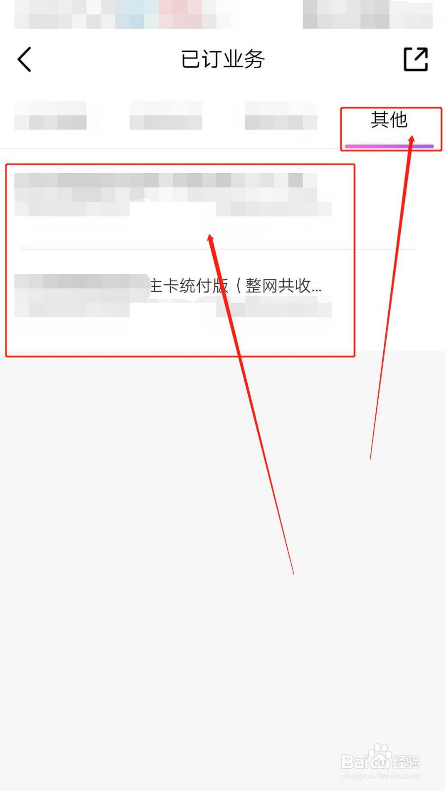 如何在中国移动查看自己定制的业务