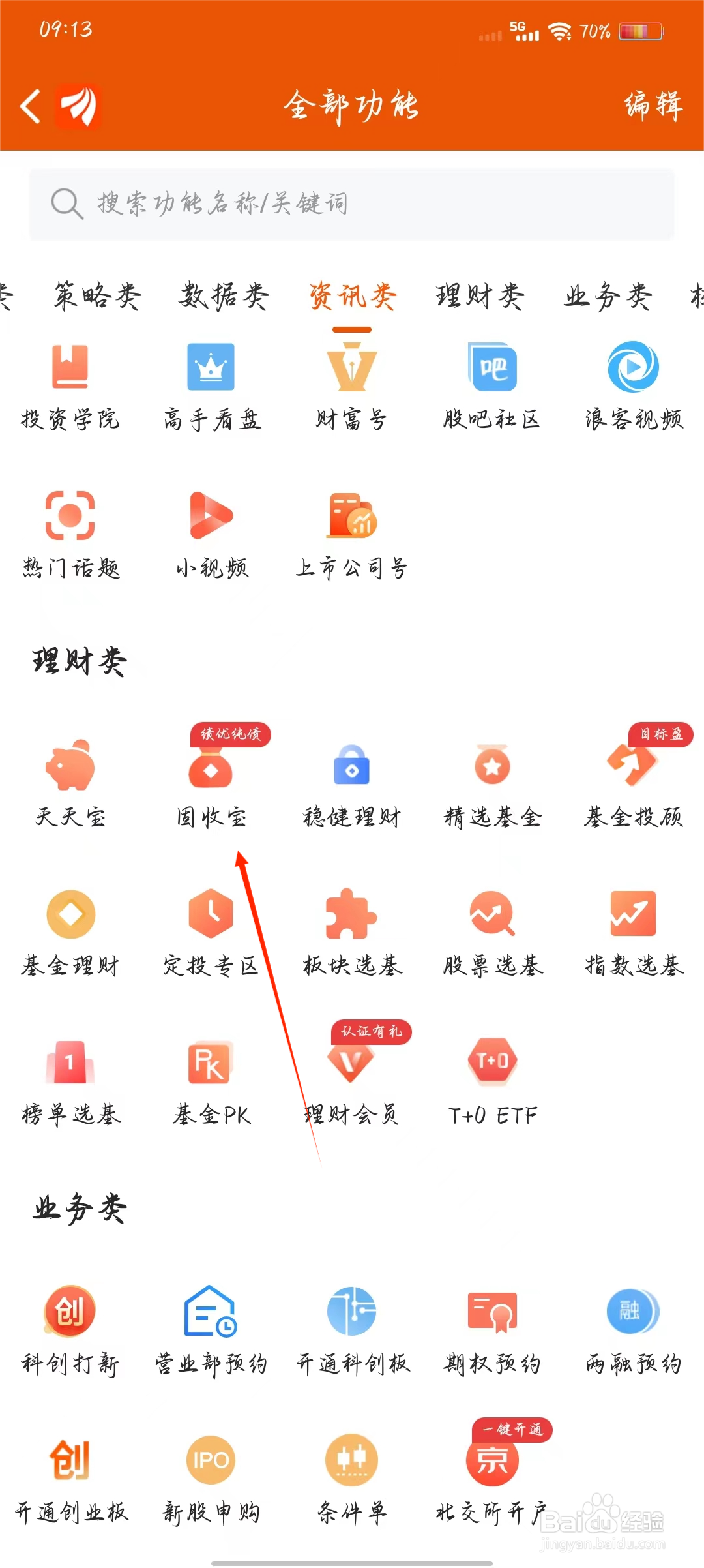 东方财富如何快速进入稳健理财