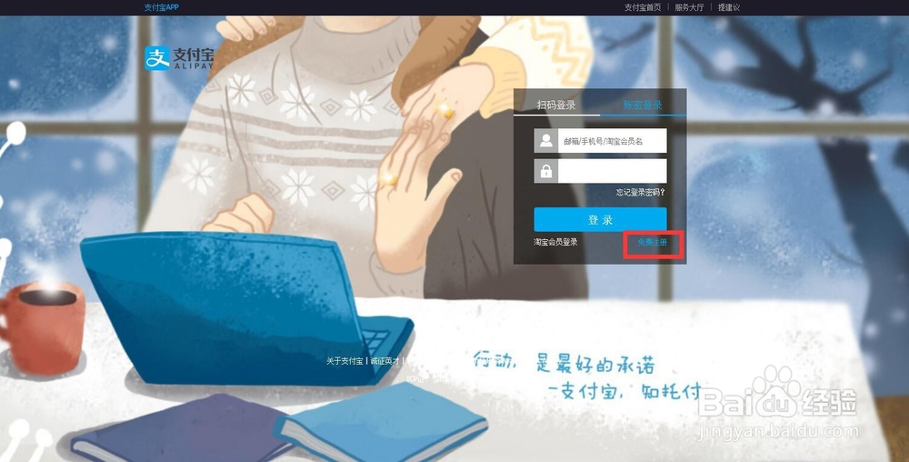 如何免费注册企业支付宝