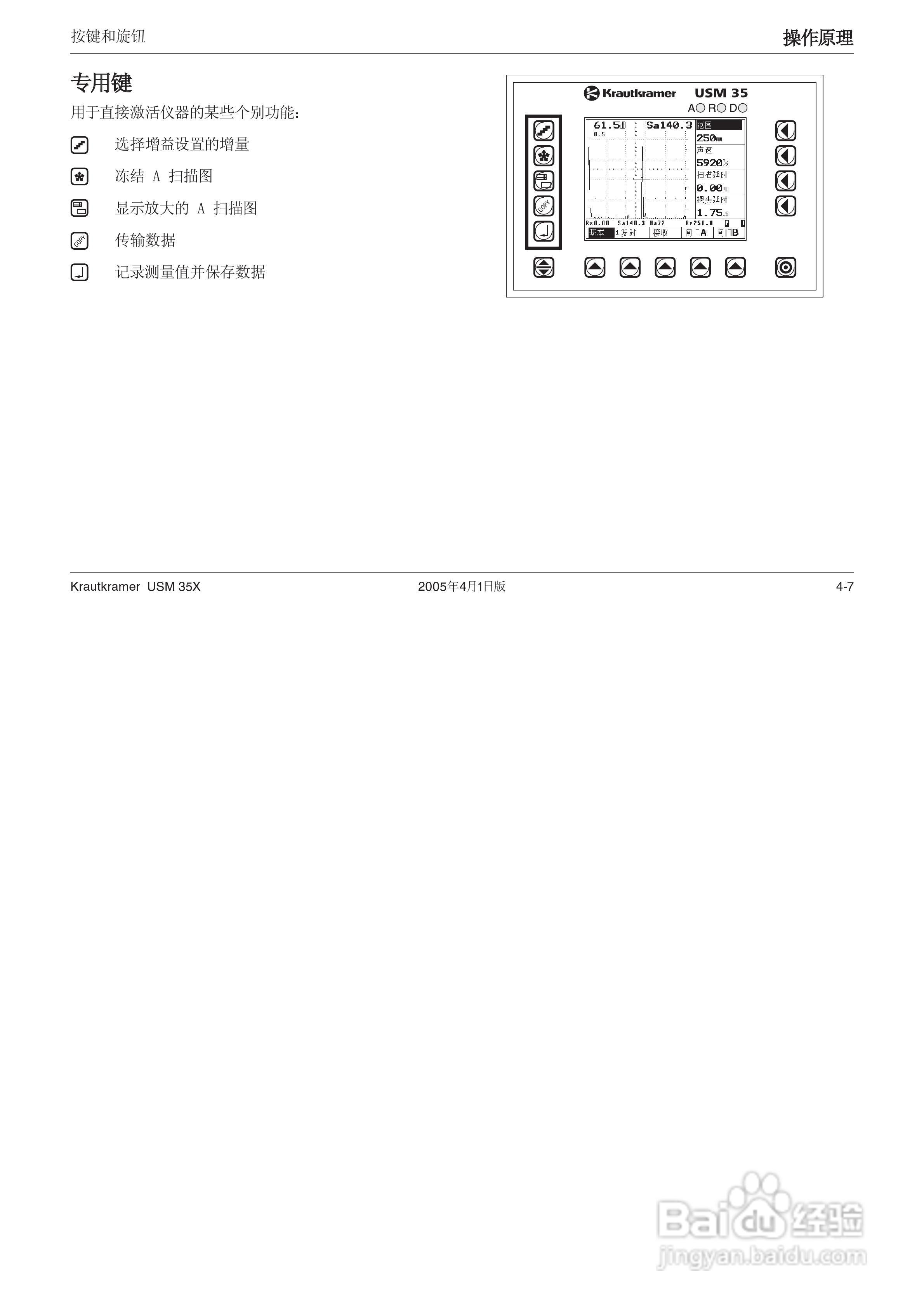 超声波探伤仪USM35XDAC中文操作手册:[5]