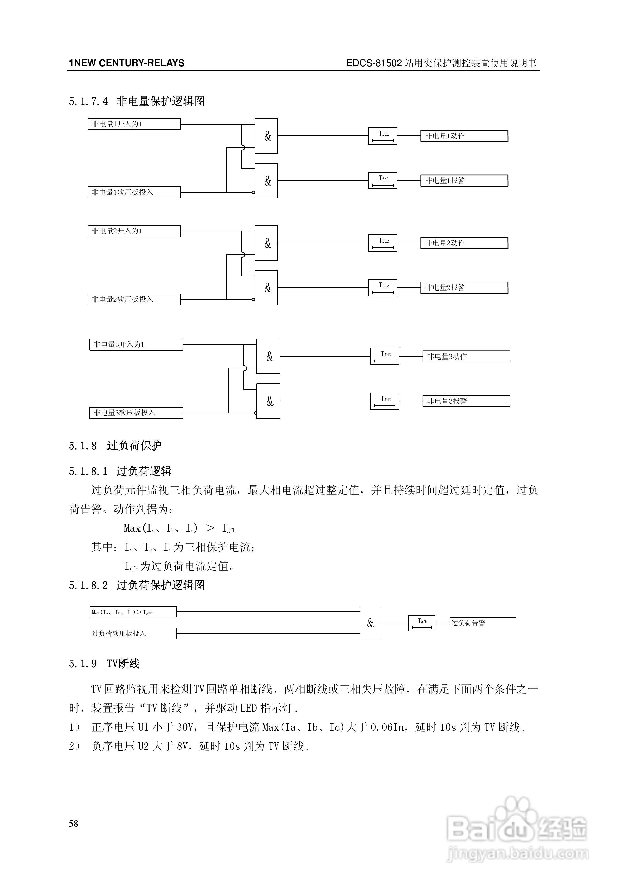 新世纪EDCS-81503站用变保护测控装置说明书:[7]