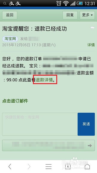 手机端进行淘宝/天猫退货退款攻略