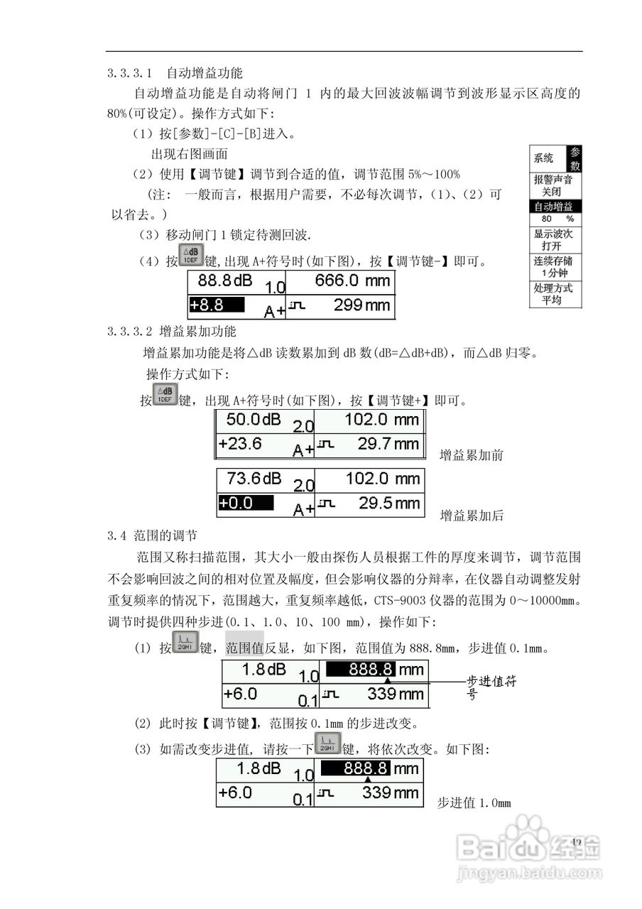 CTS-9003数字式超声波探伤仪使用说明书:[3]