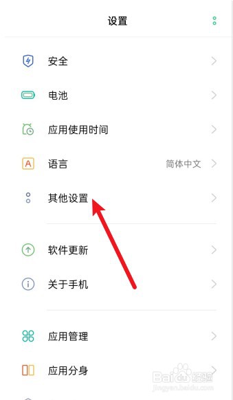 OPPO手机定时开关机在哪设置