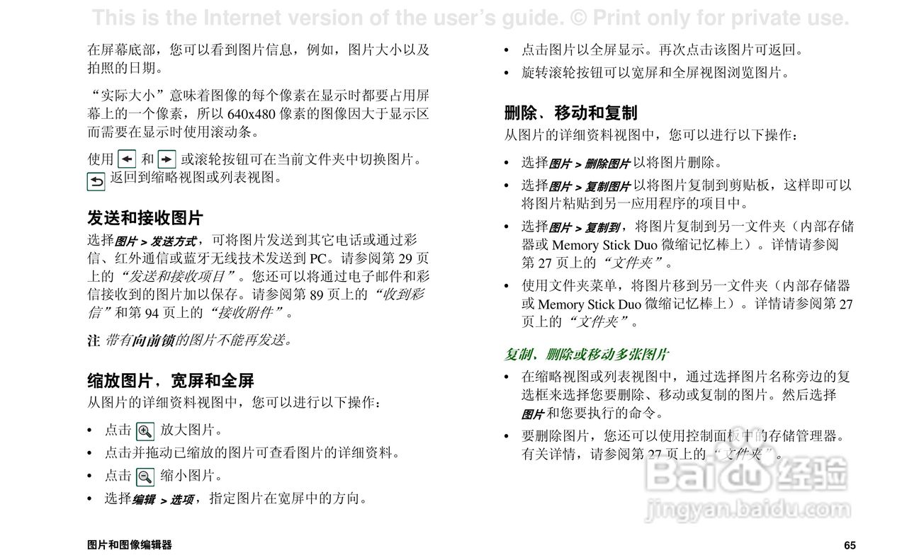 索尼爱立信P908手机使用说明书:[7]