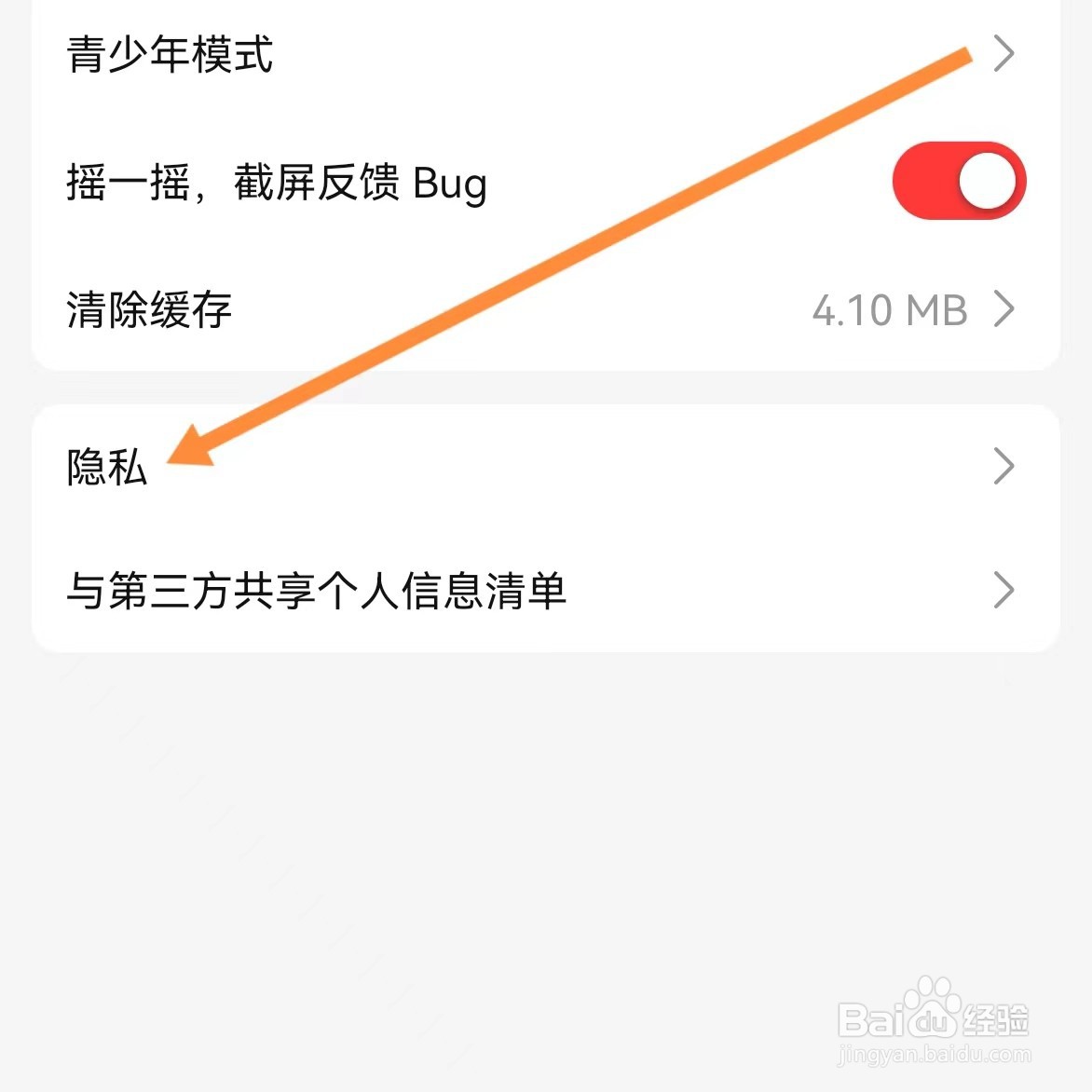 盐言故事如何查找隐私