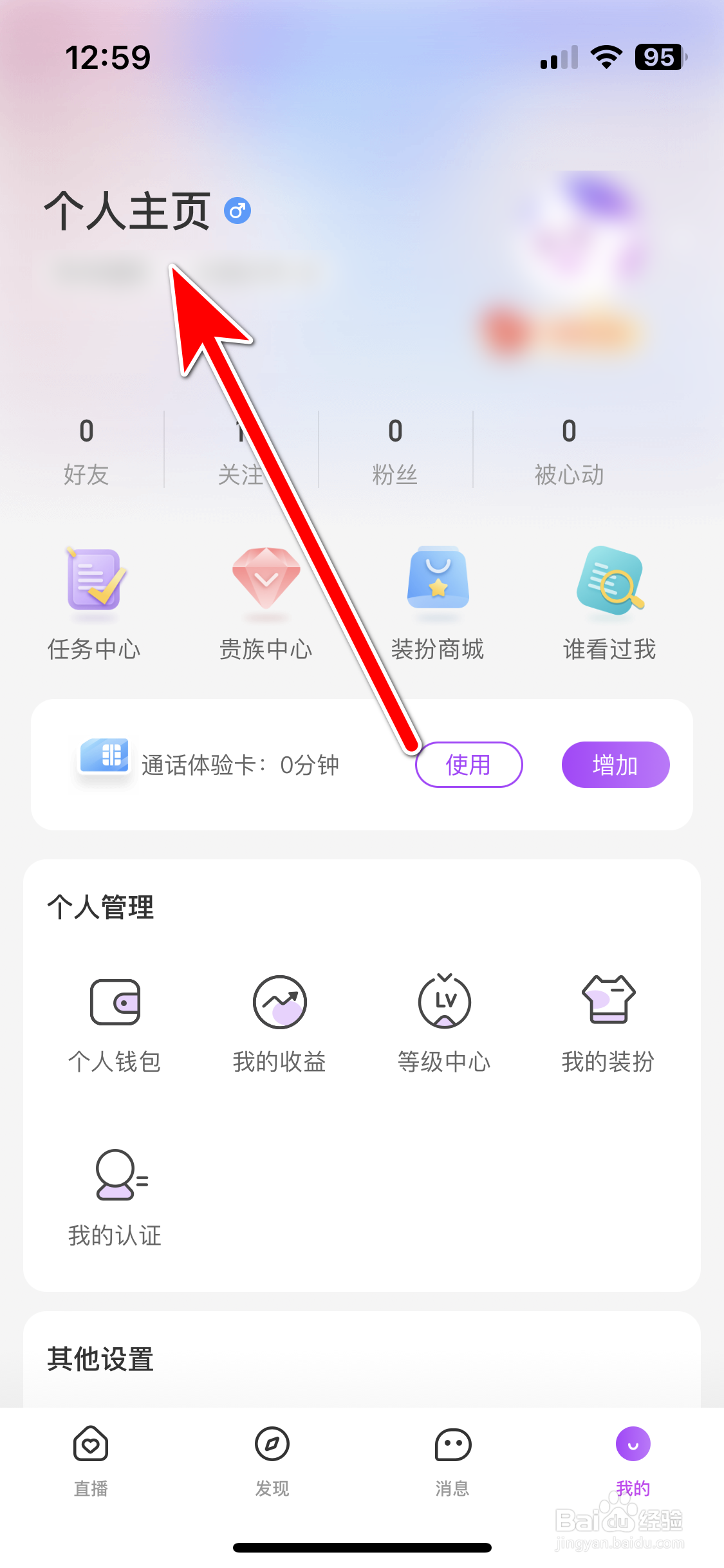 星动直播如何添加我的标签
