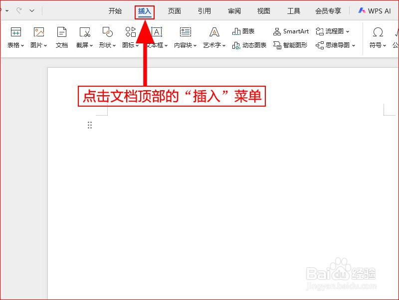 WPS文字如何插入偶数页分节符