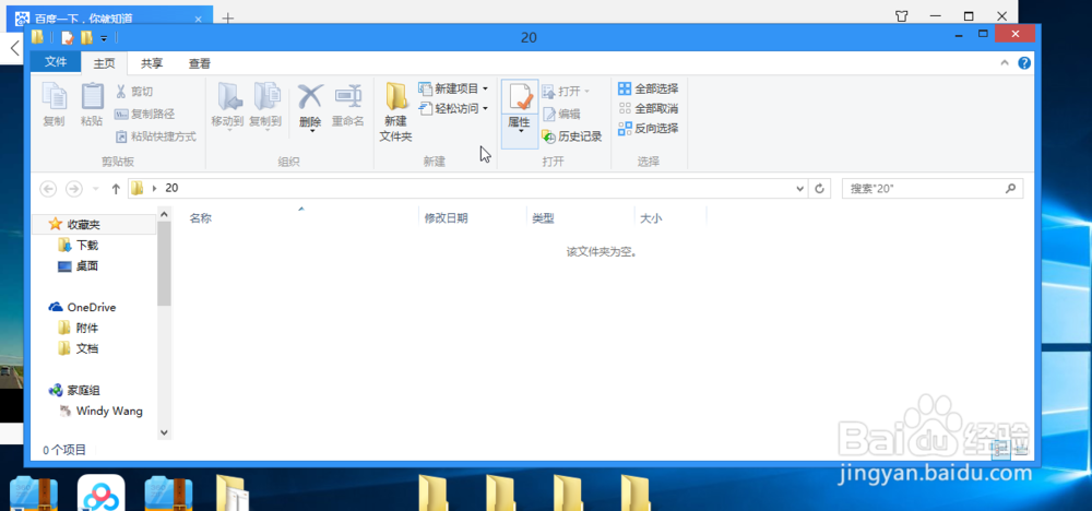 Win8系统怎样让窗口分屏