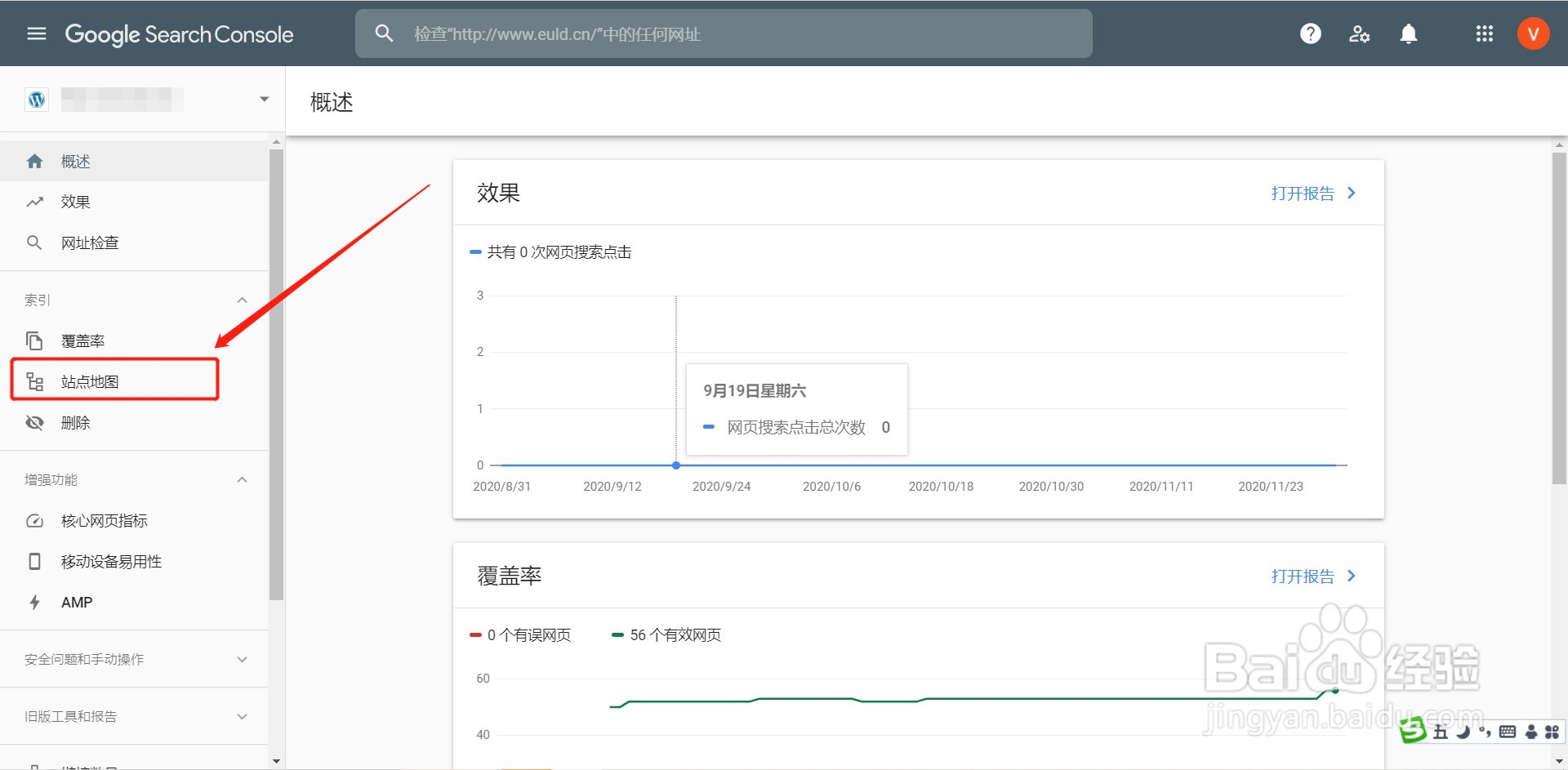 如何移除Google search中的站点地图文件？