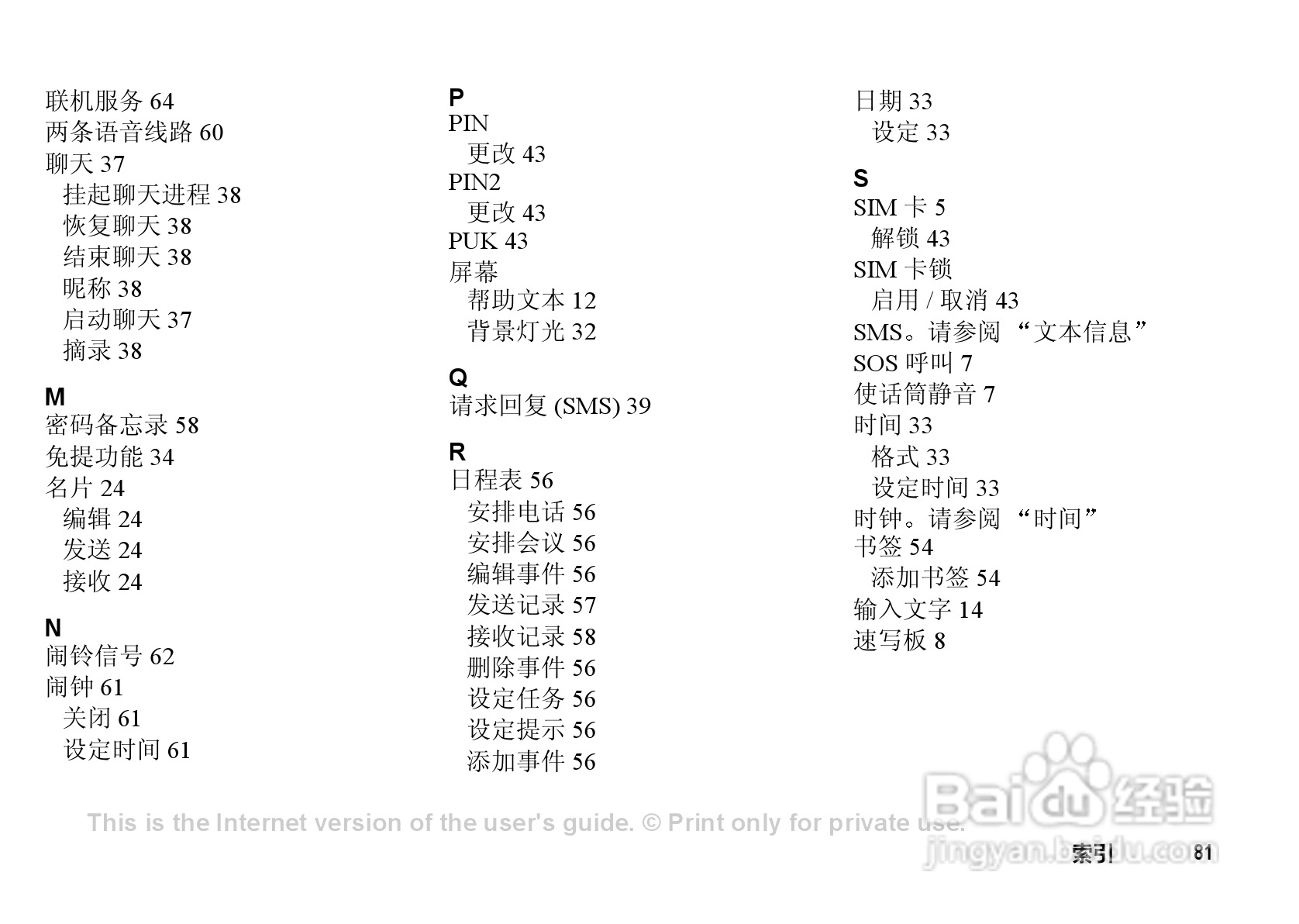 索尼爱立信T602手机使用说明书:[9]