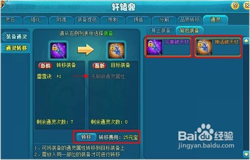 仙落凡尘装备通灵