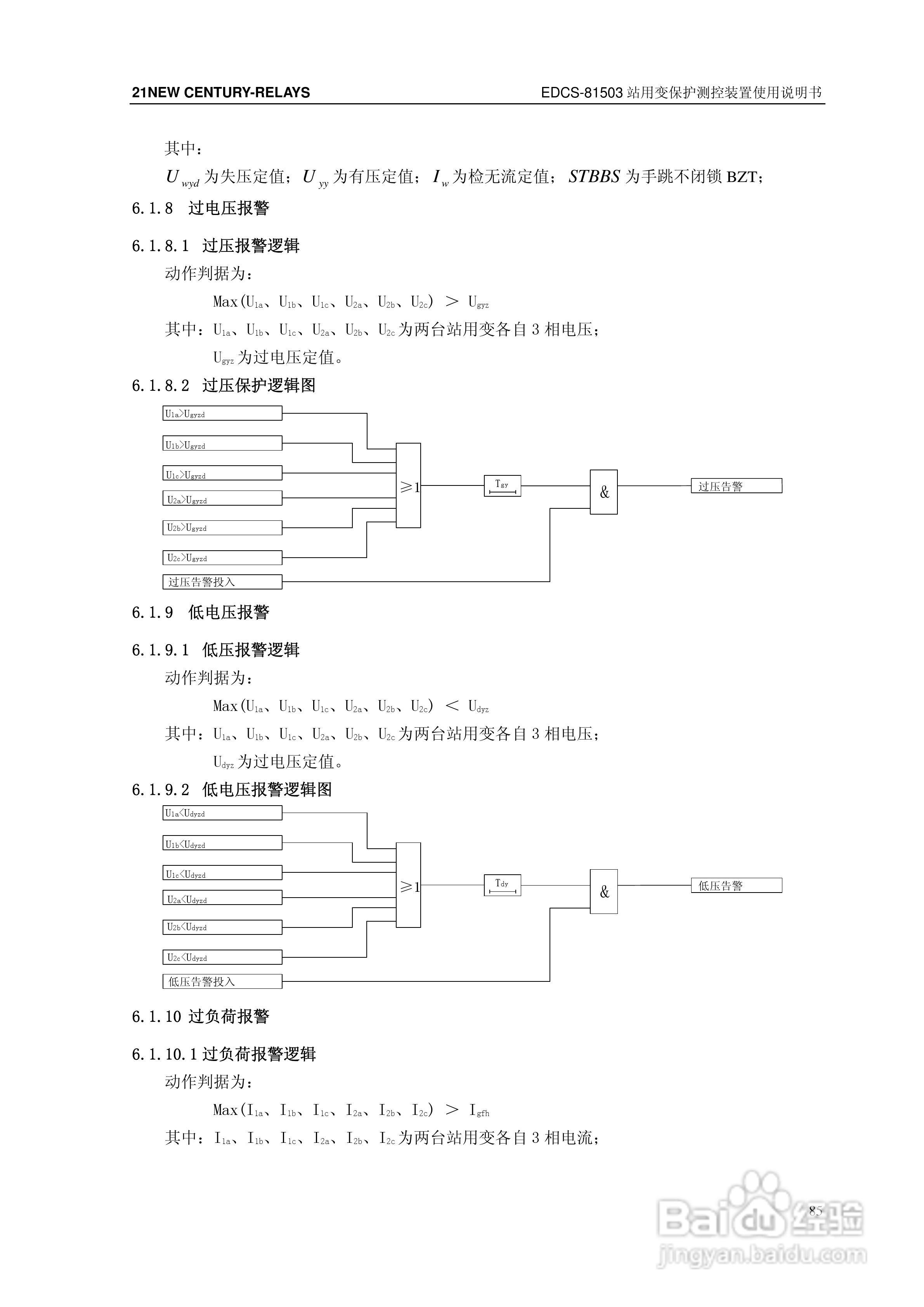 新世纪EDCS-81503站用变保护测控装置说明书:[10]