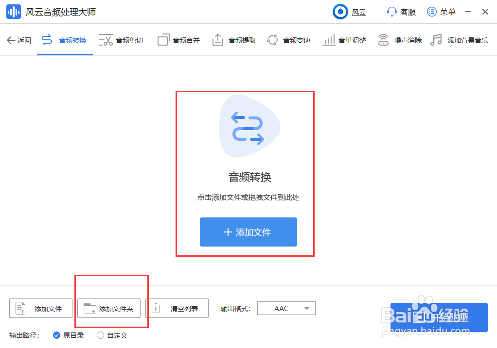 aac格式怎么转换成mp3