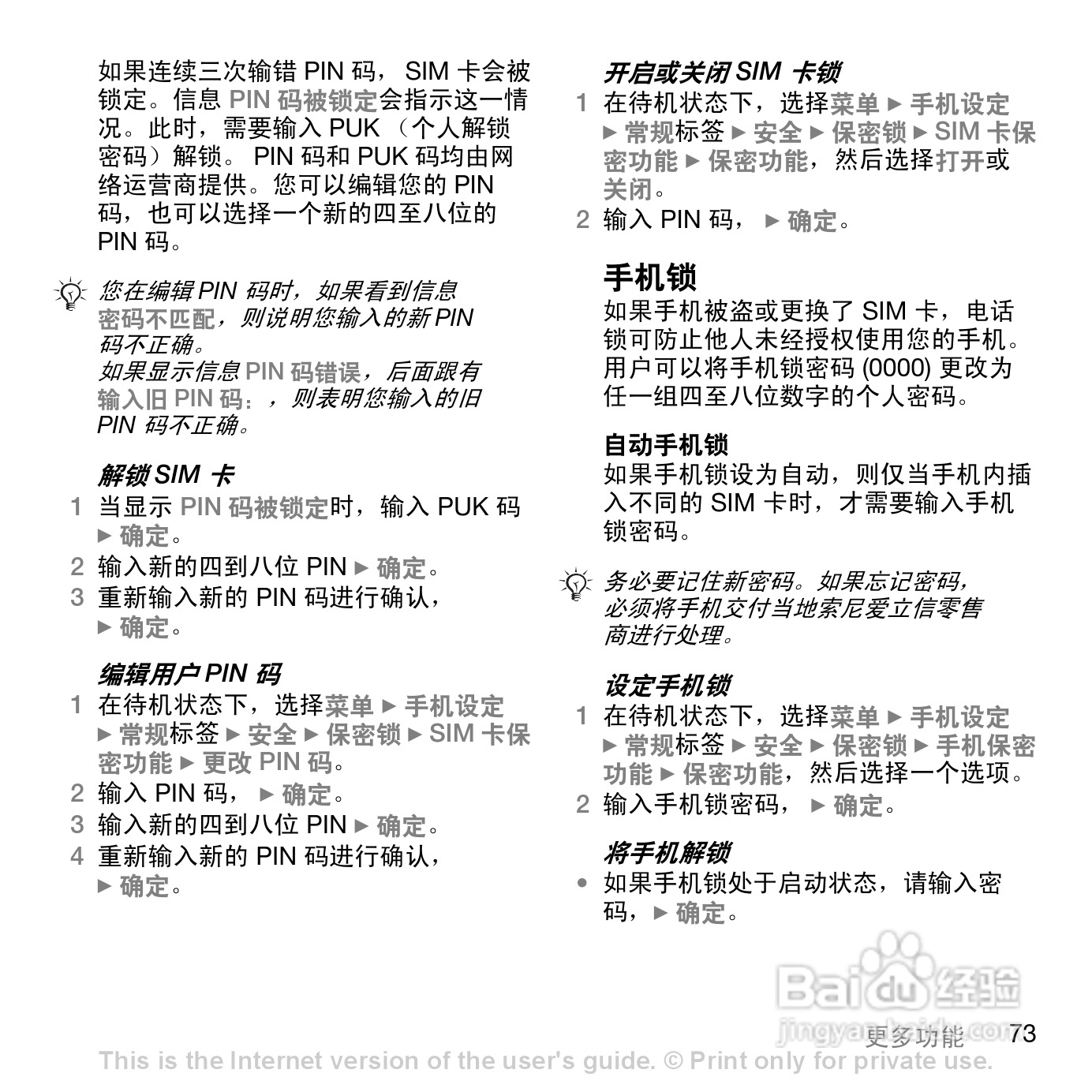 索尼爱立信K530C手机使用说明书:[8]