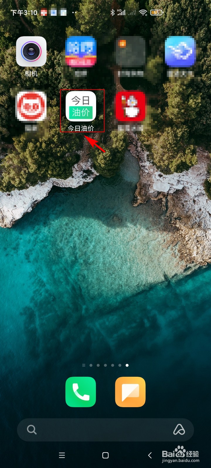 怎样在今日油价中查询全年的油价调价日期？