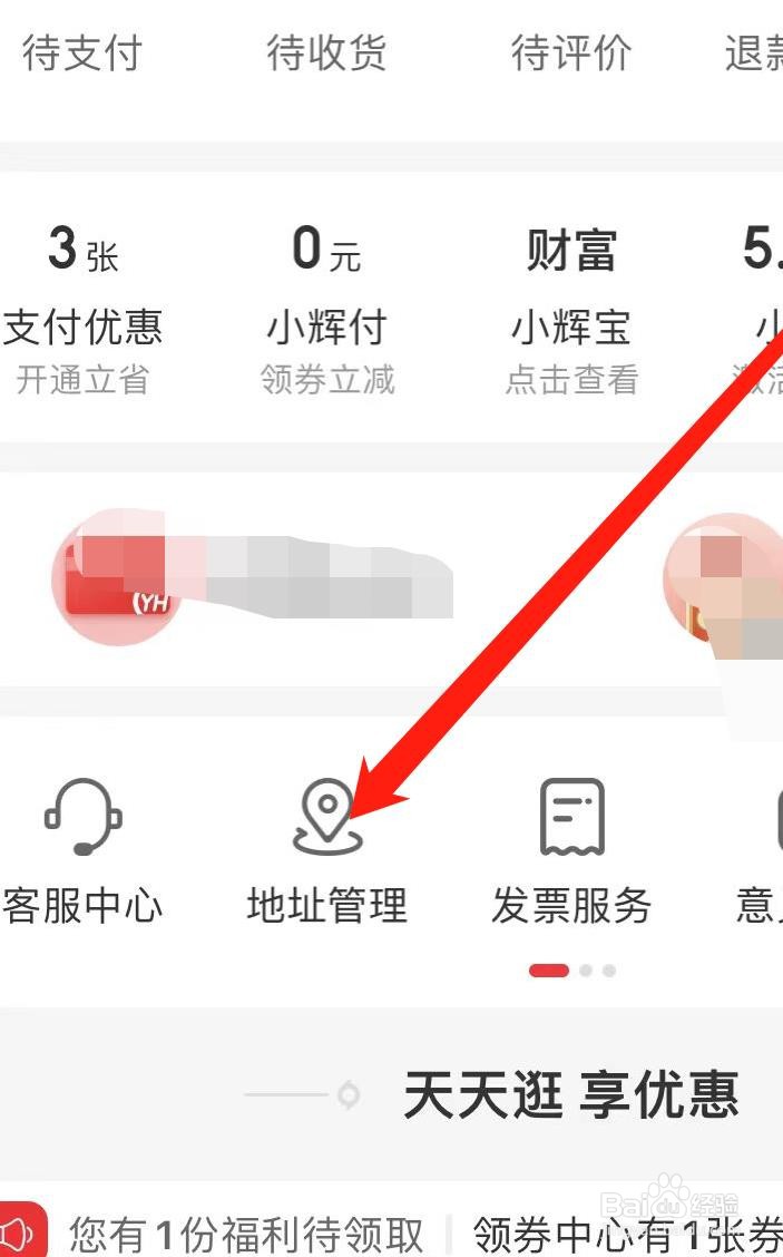 永辉生活如何找到地址管理