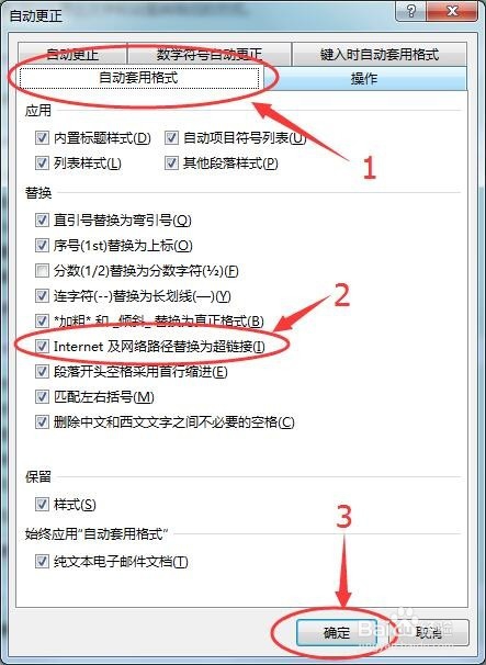 word如何取消输入网址邮箱自动转化为超链接