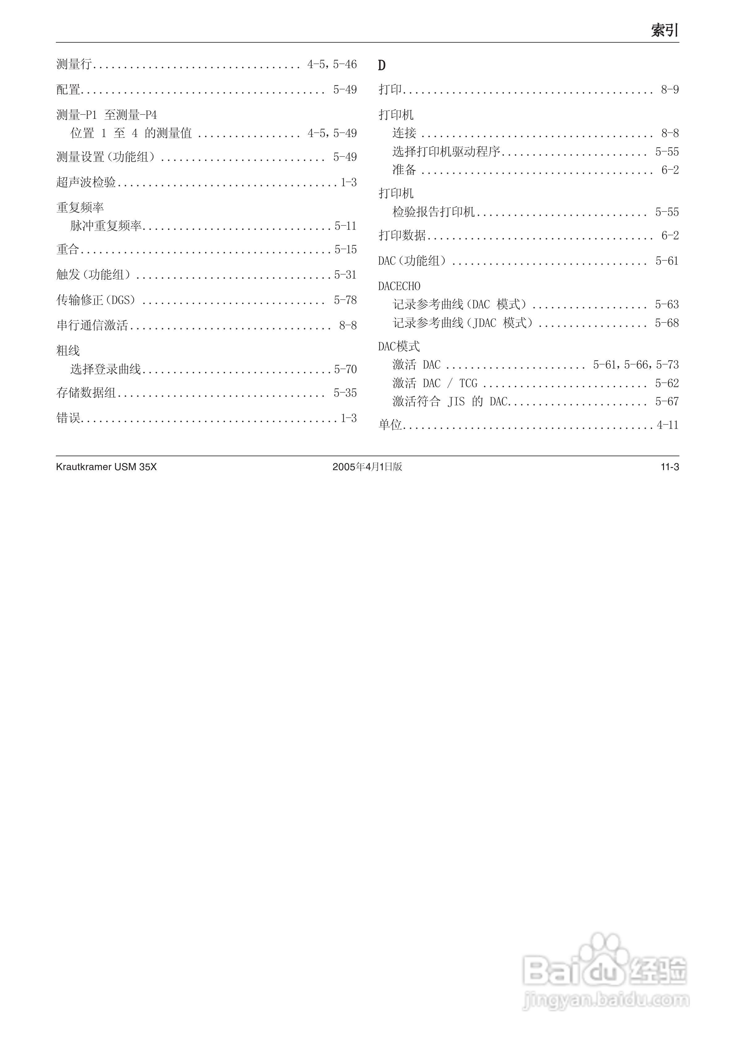 超声波探伤仪USM35XDAC中文操作手册:[20]