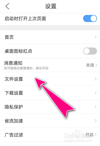 怎么在QQ浏览器APP中开启文档自动备份