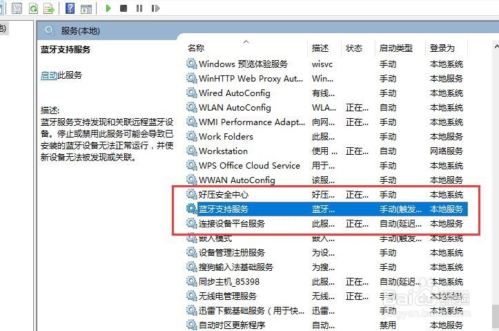 win10蓝牙开关消失的解决方案