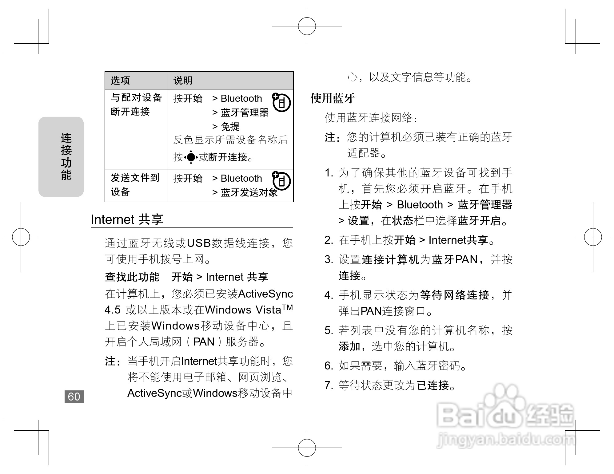摩托罗拉Q8手机使用说明书:[7]