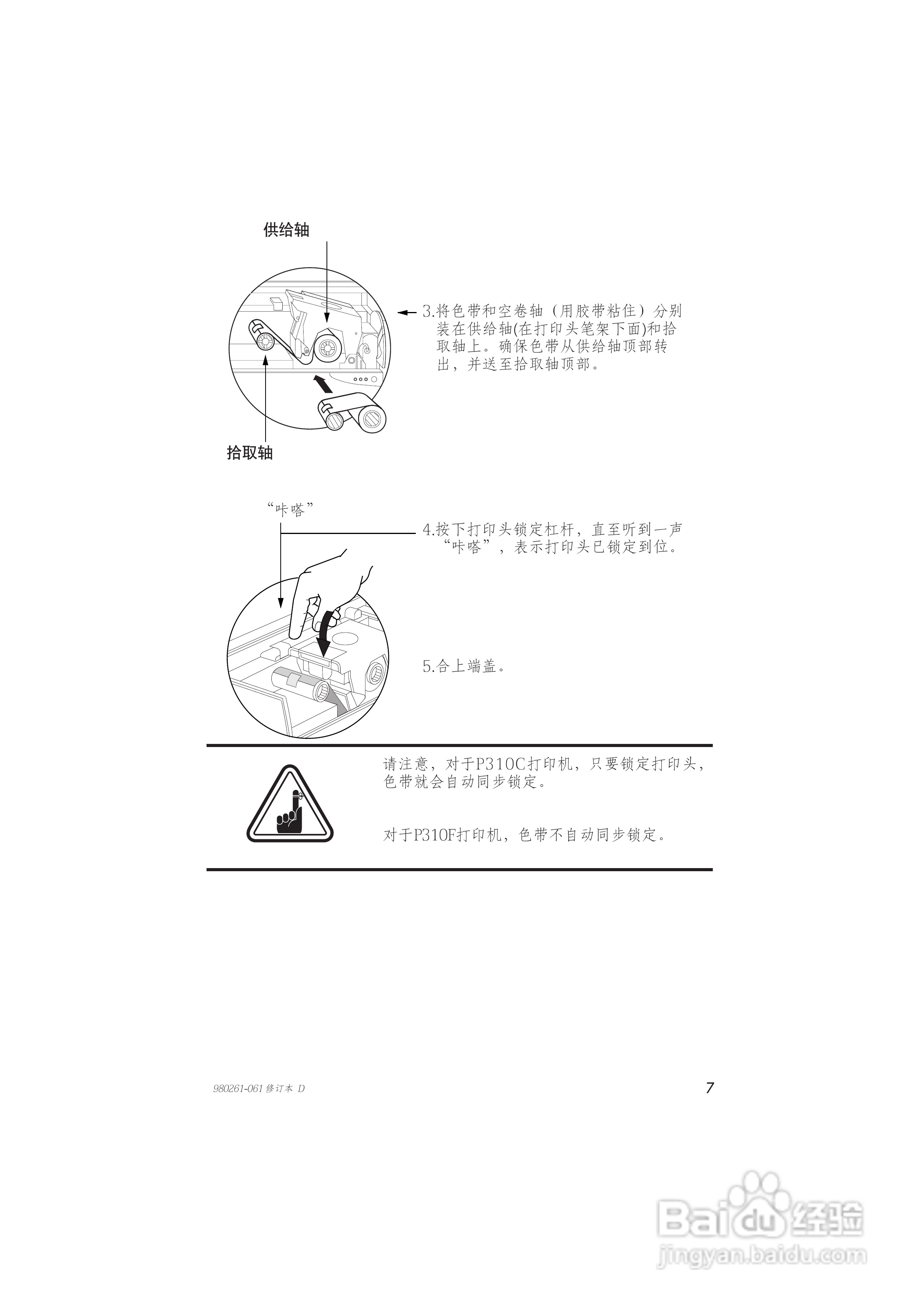 Zebra斑马 P310F打印机说明书:[2]