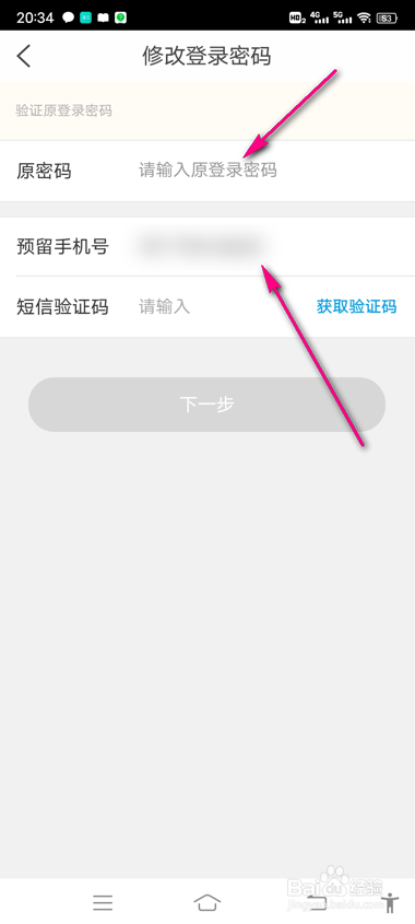 农商银行怎么修改登录密码