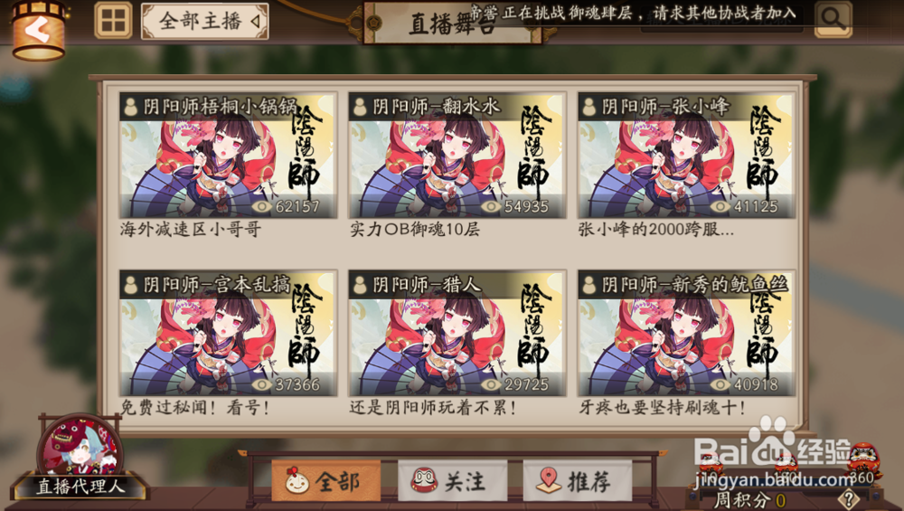 阴阳师怎样获得魅力值