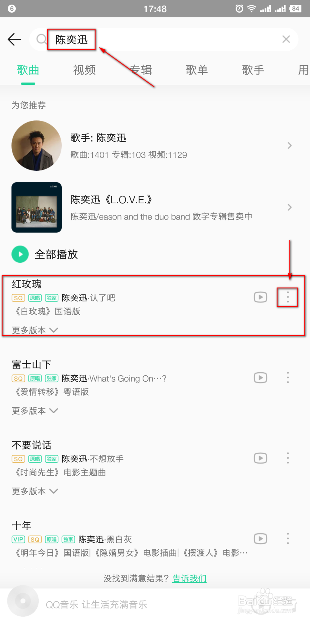 QQ音乐怎么下载歌曲