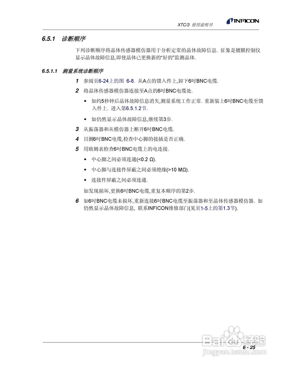INFICON XTC/3薄膜镀层控制仪使用说明书:[19]