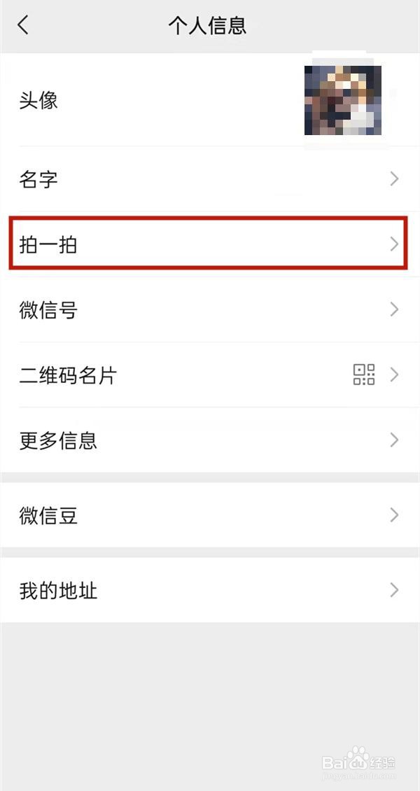 微信拍一拍功能怎么使用