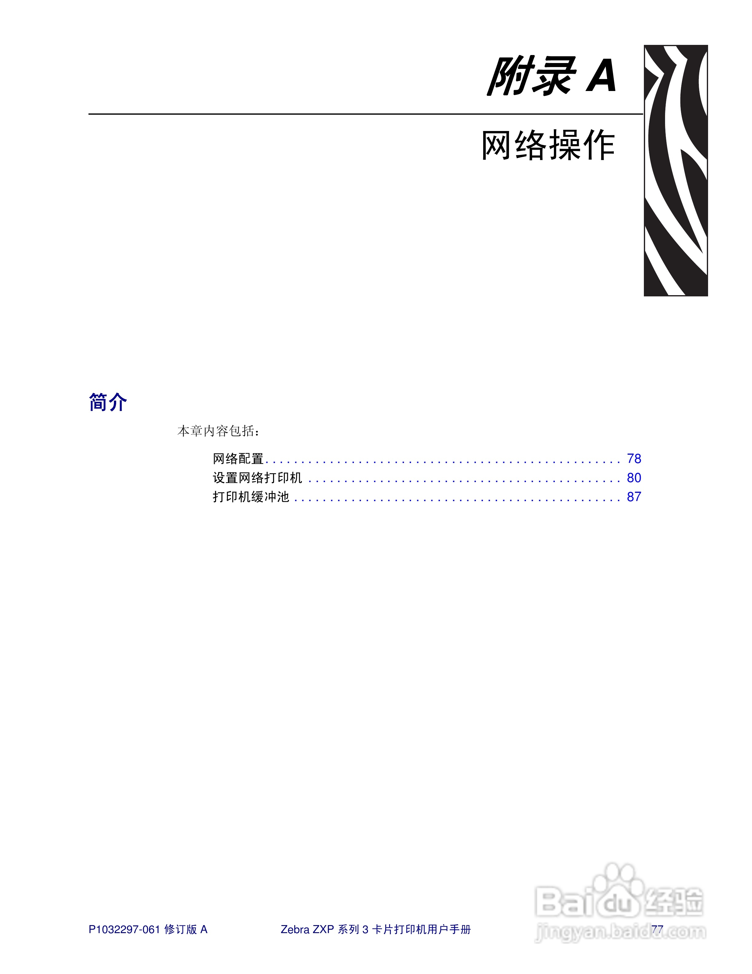 Zebra斑马 ZXP 系列 3打印机说明书:[9]