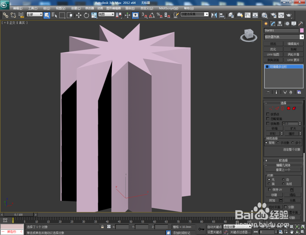 3Dmax如何制作十角星椎体
