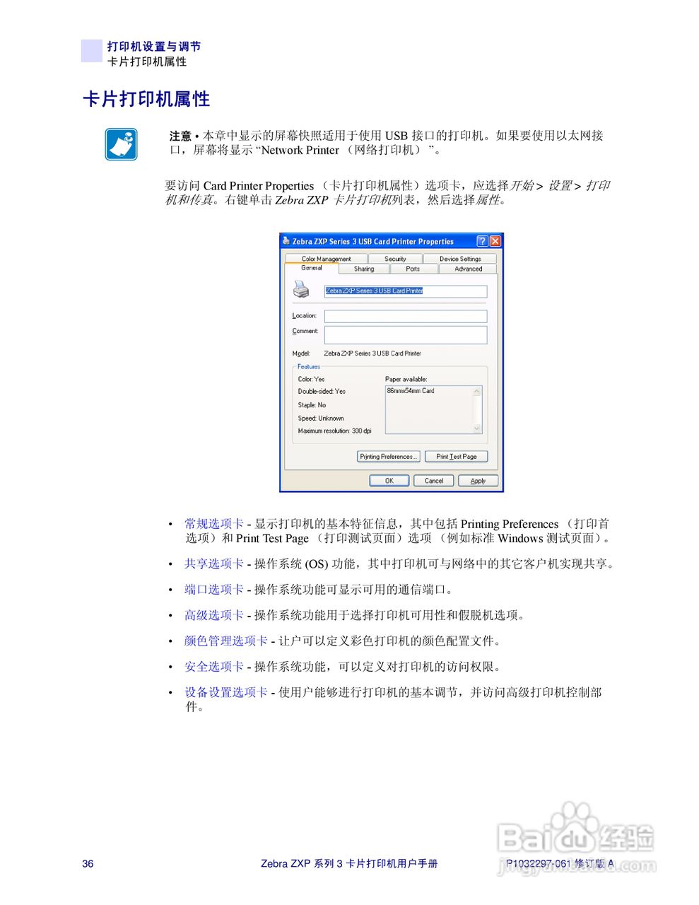 Zebra斑马 ZXP 系列 3打印机说明书:[4]