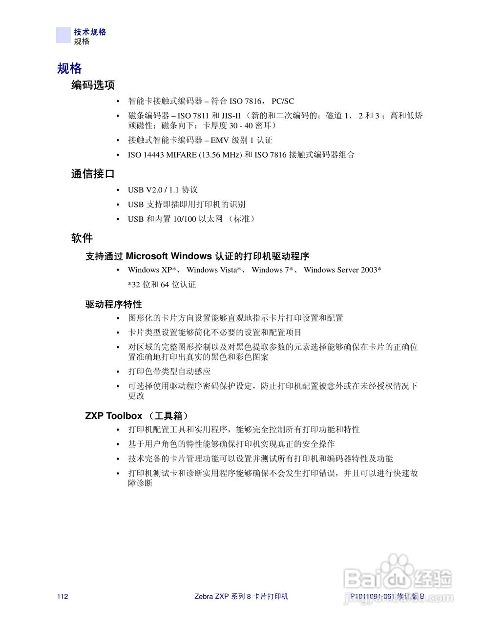 Zebra斑马 ZXP 系列 8打印机说明书:[12]