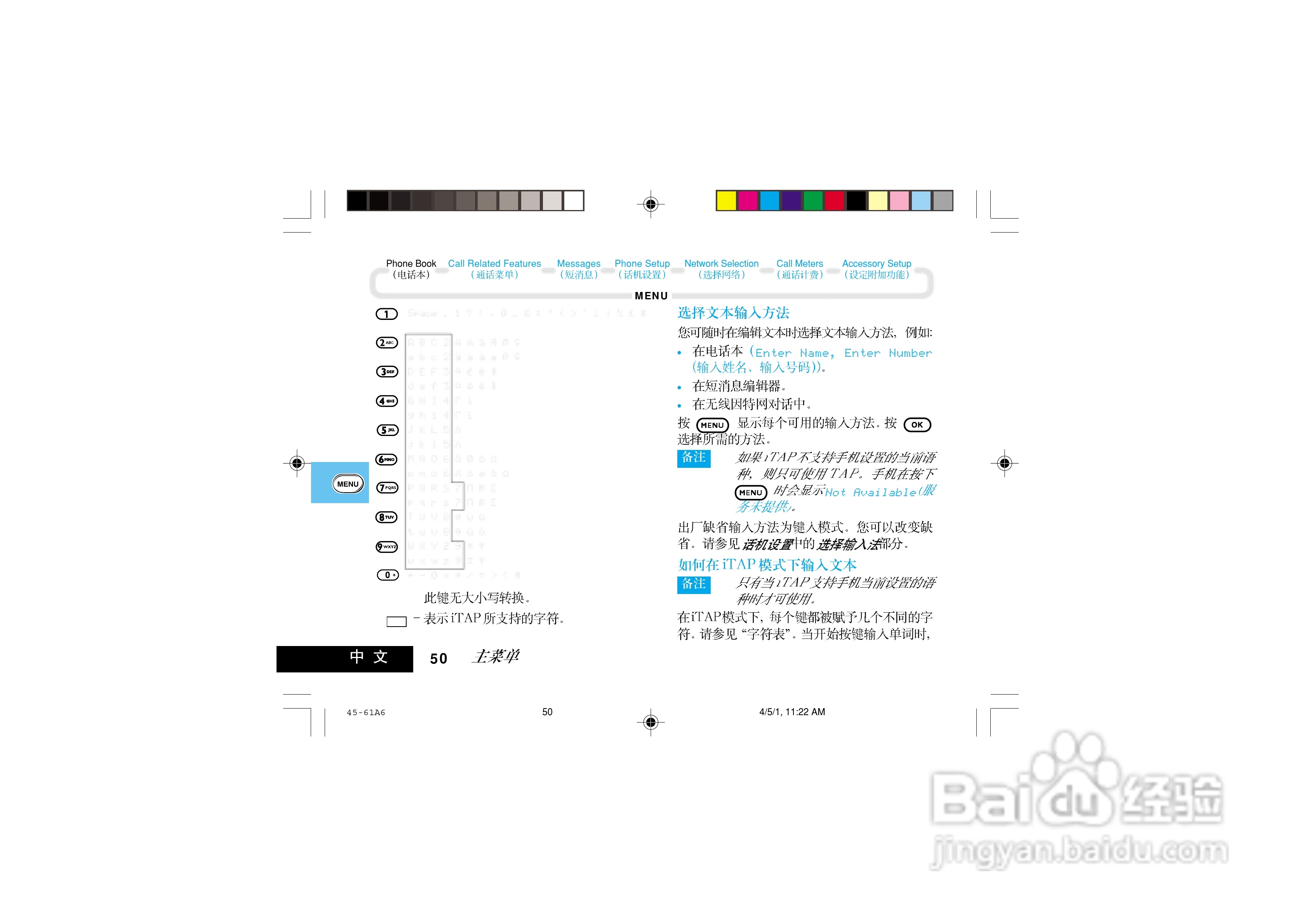 摩托罗拉V998+手机使用说明书:[5]