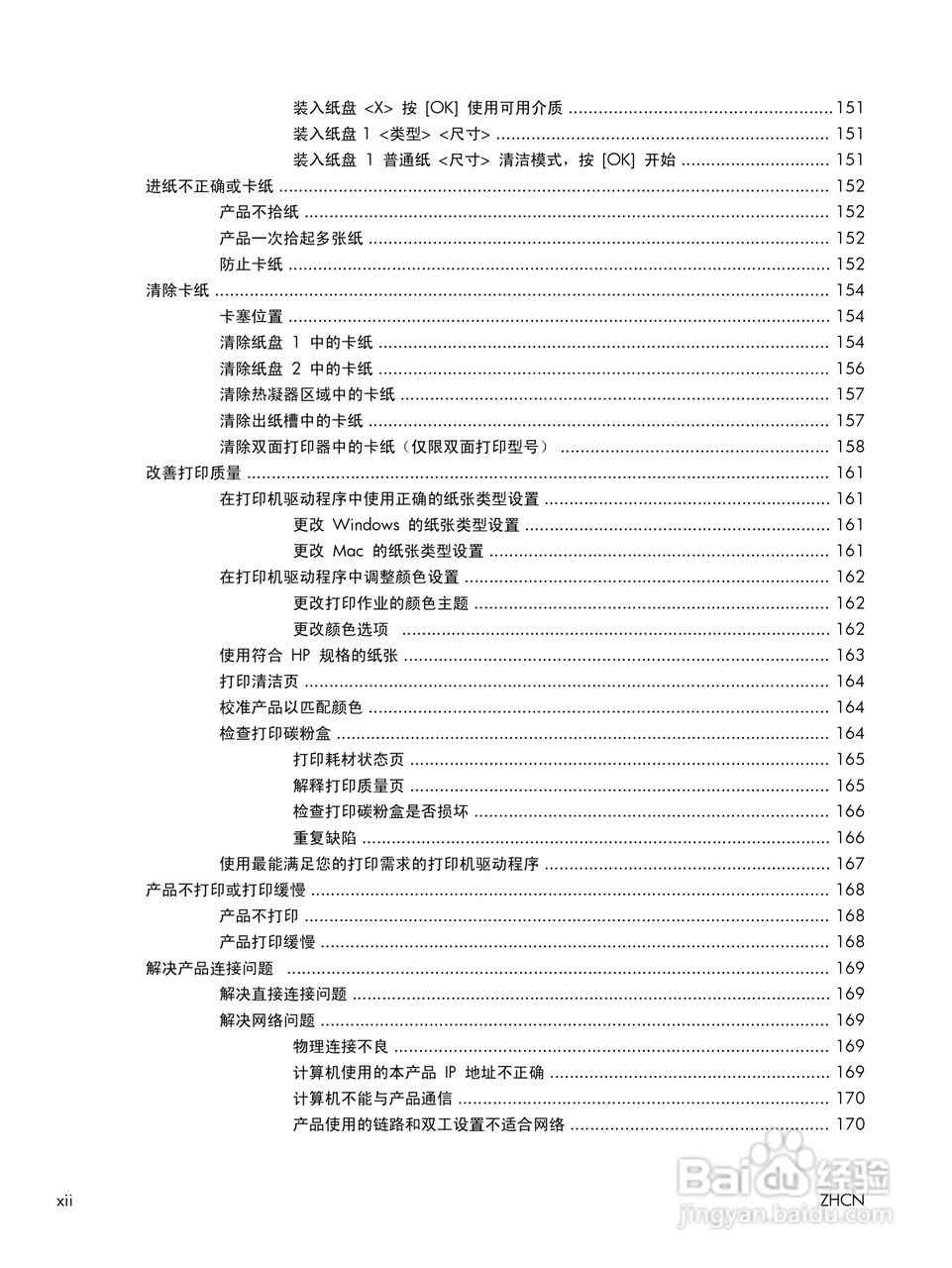 惠普 LASERJET PRO 400 COLOR一体机说明书:[2]