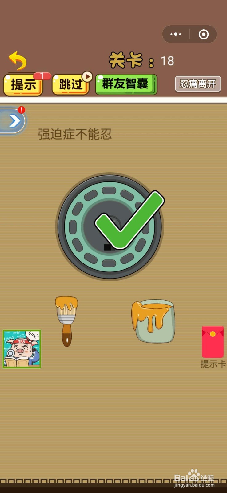 脑洞2020-微信小程序游戏 通关攻略(13-18)