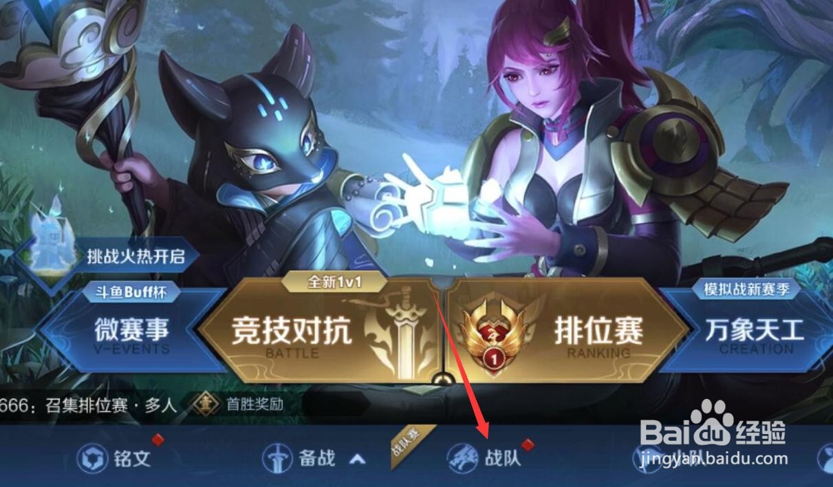 王者荣耀广东战区专属皮肤怎么弄