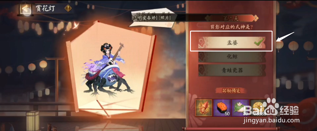 阴阳师：花彩庆宵第二天答案攻略