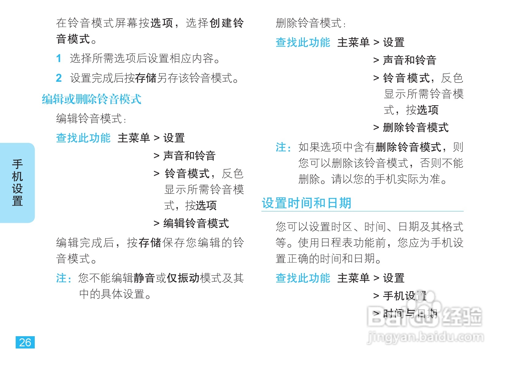 摩托罗拉VE66豪华版手机使用说明书:[3]