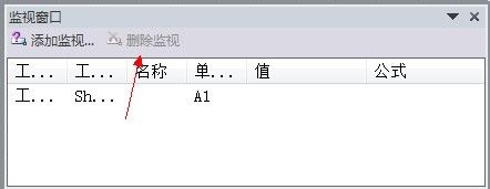 如何使用excel监视窗口