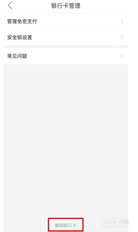 拼多多怎么解绑银行卡