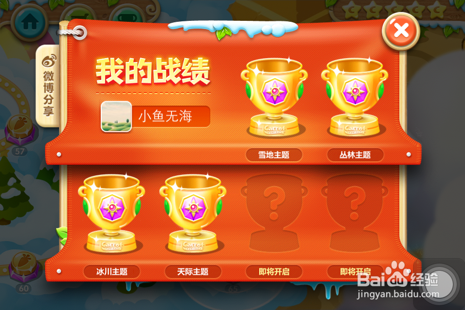 保卫萝卜2 金萝卜攻略：[66]65