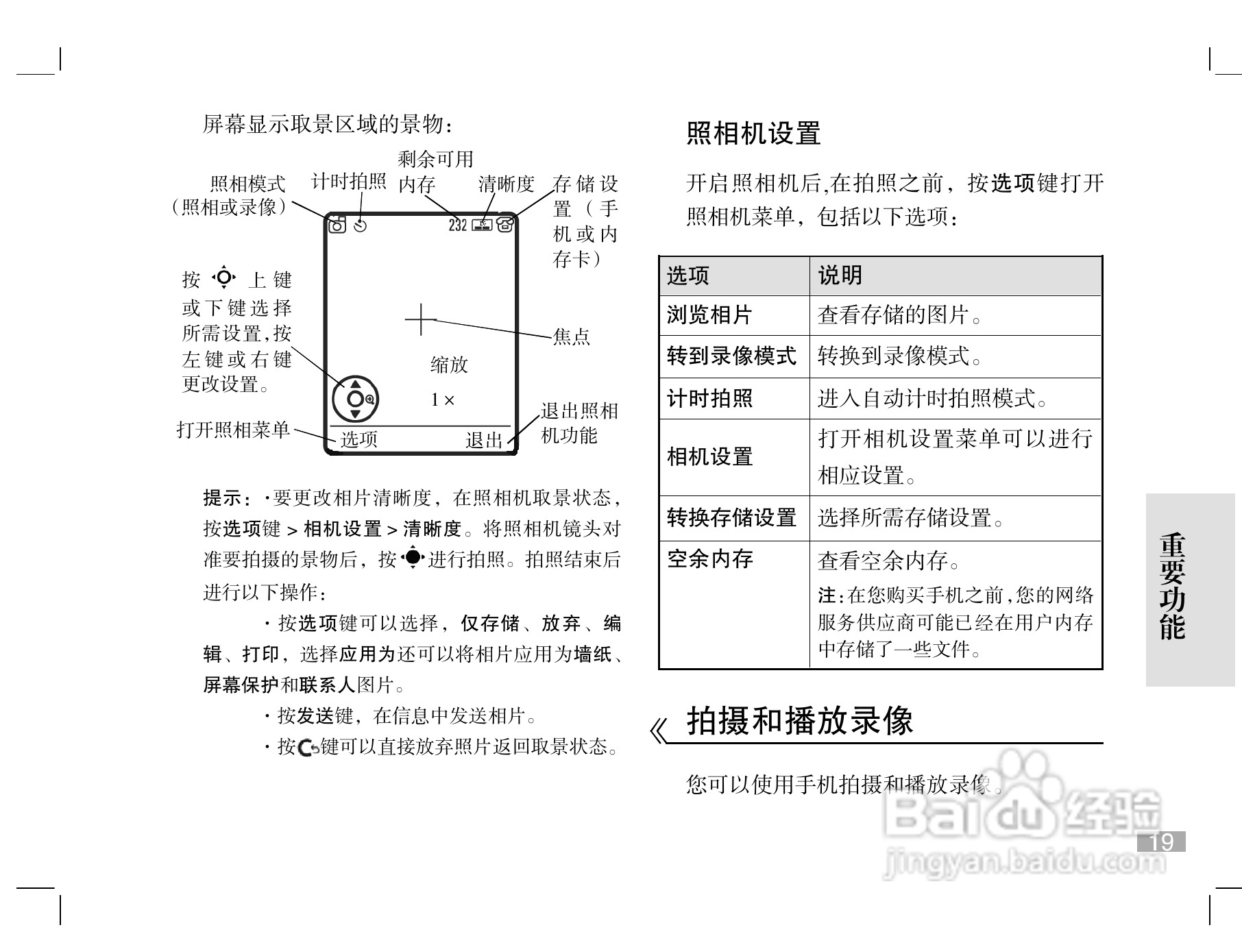 摩托罗拉W510手机使用说明书:[2]