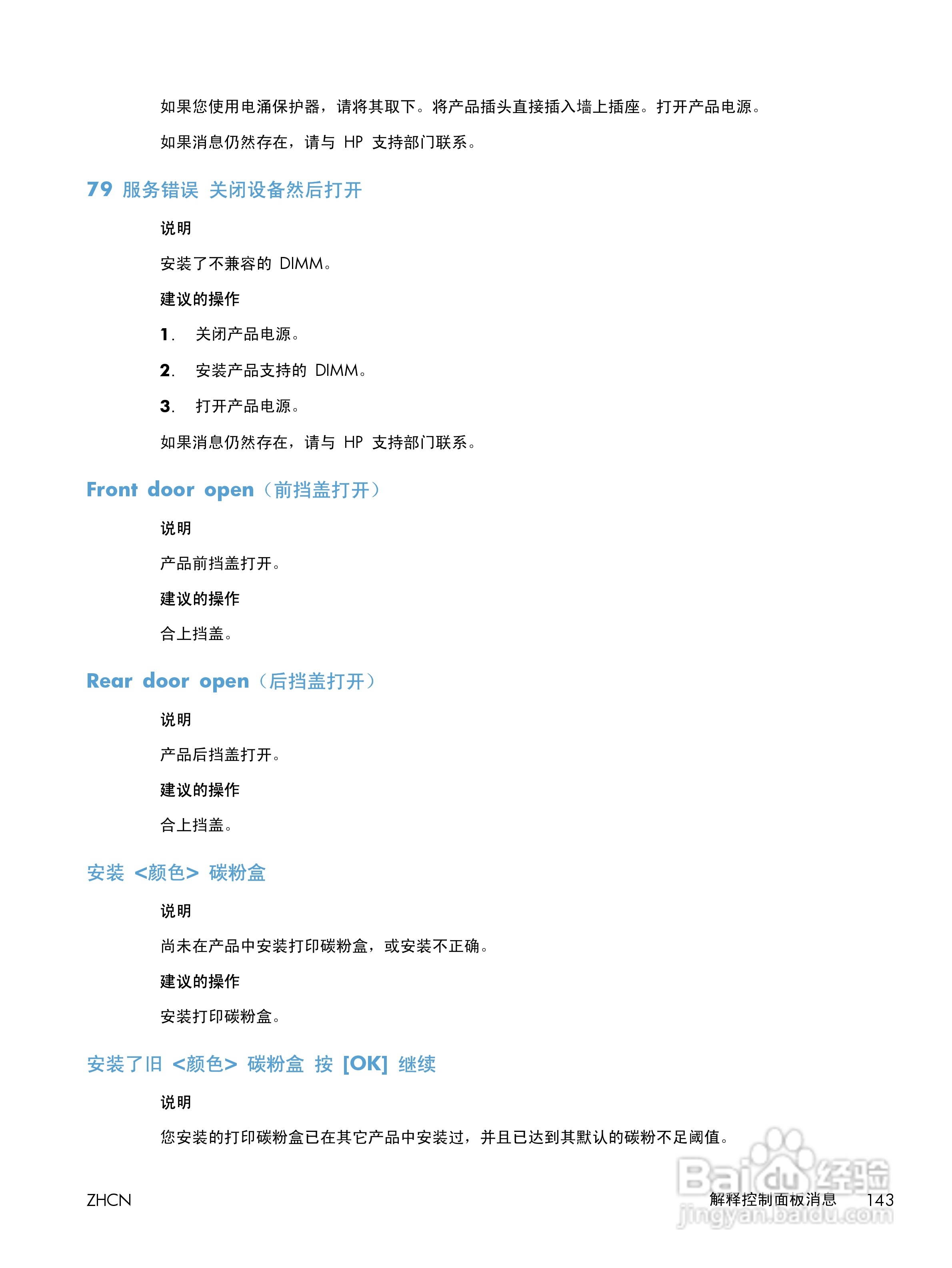 惠普 LASERJET PRO 400 COLOR一体机说明书:[17]