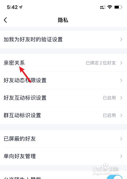 手机QQ亲密关系怎么解除绑定