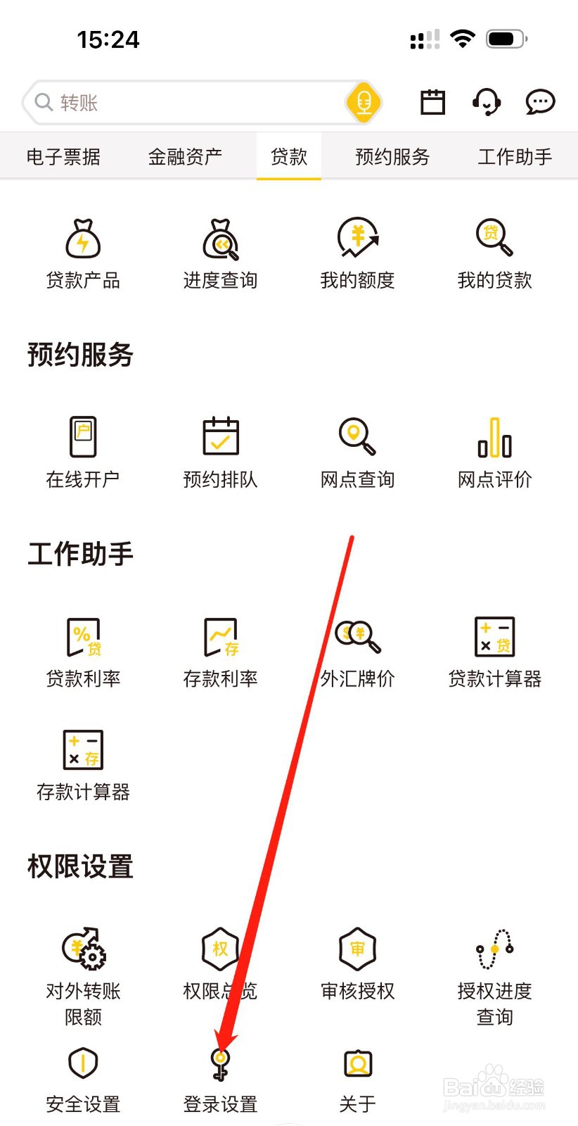 深农商企业版怎么查看登录设置