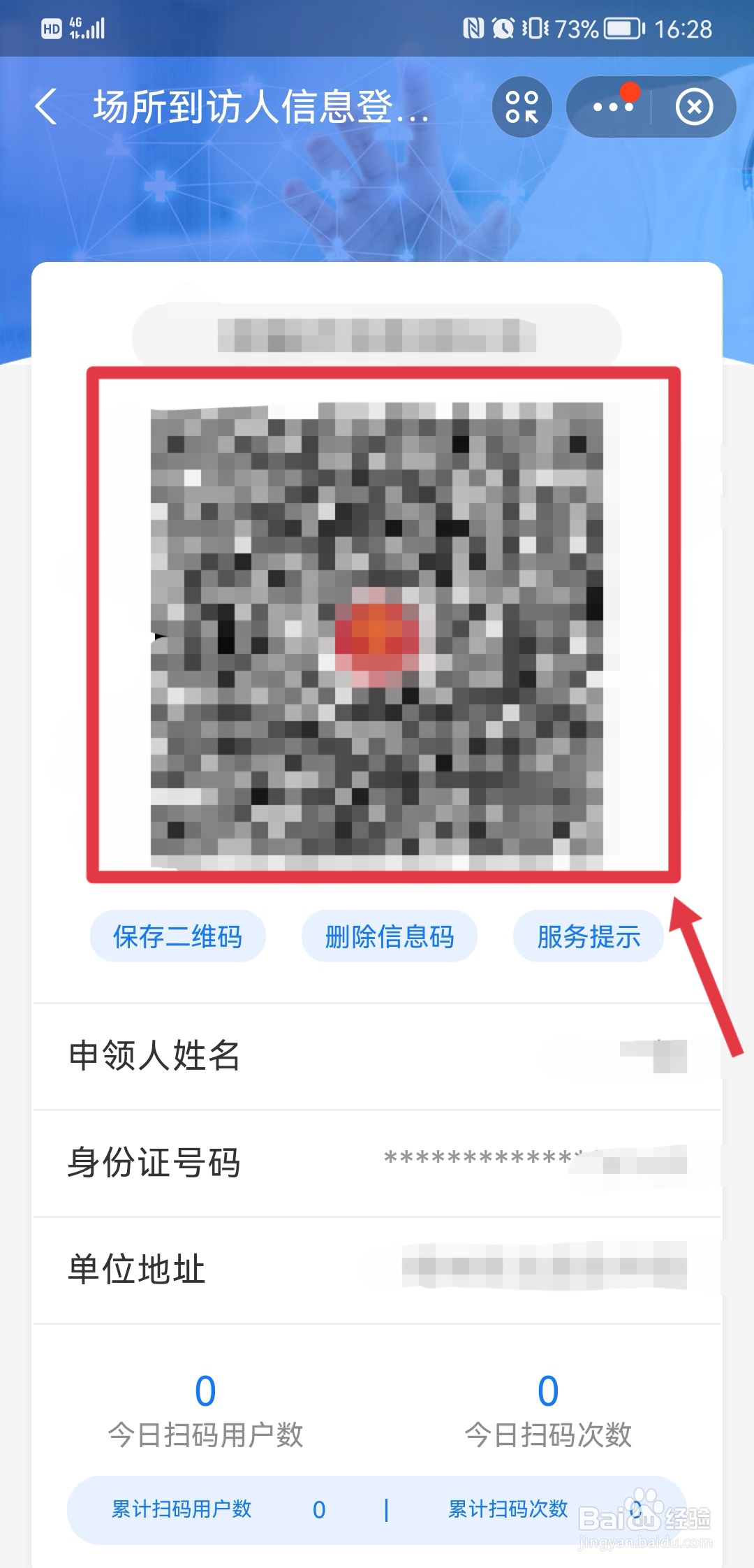 商铺怎么申请行程码